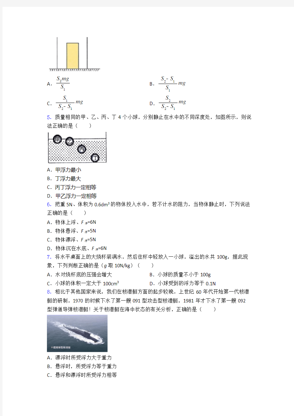武汉实验外国语学校初中部物理八年级第十章浮力单元训练