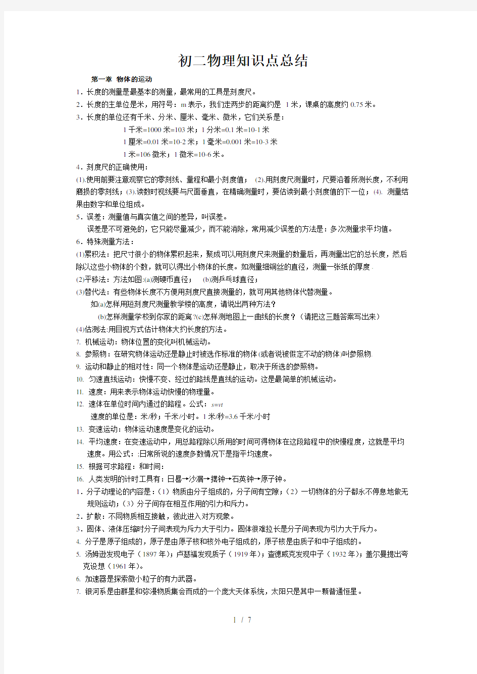 教科版初二物理知识点总结