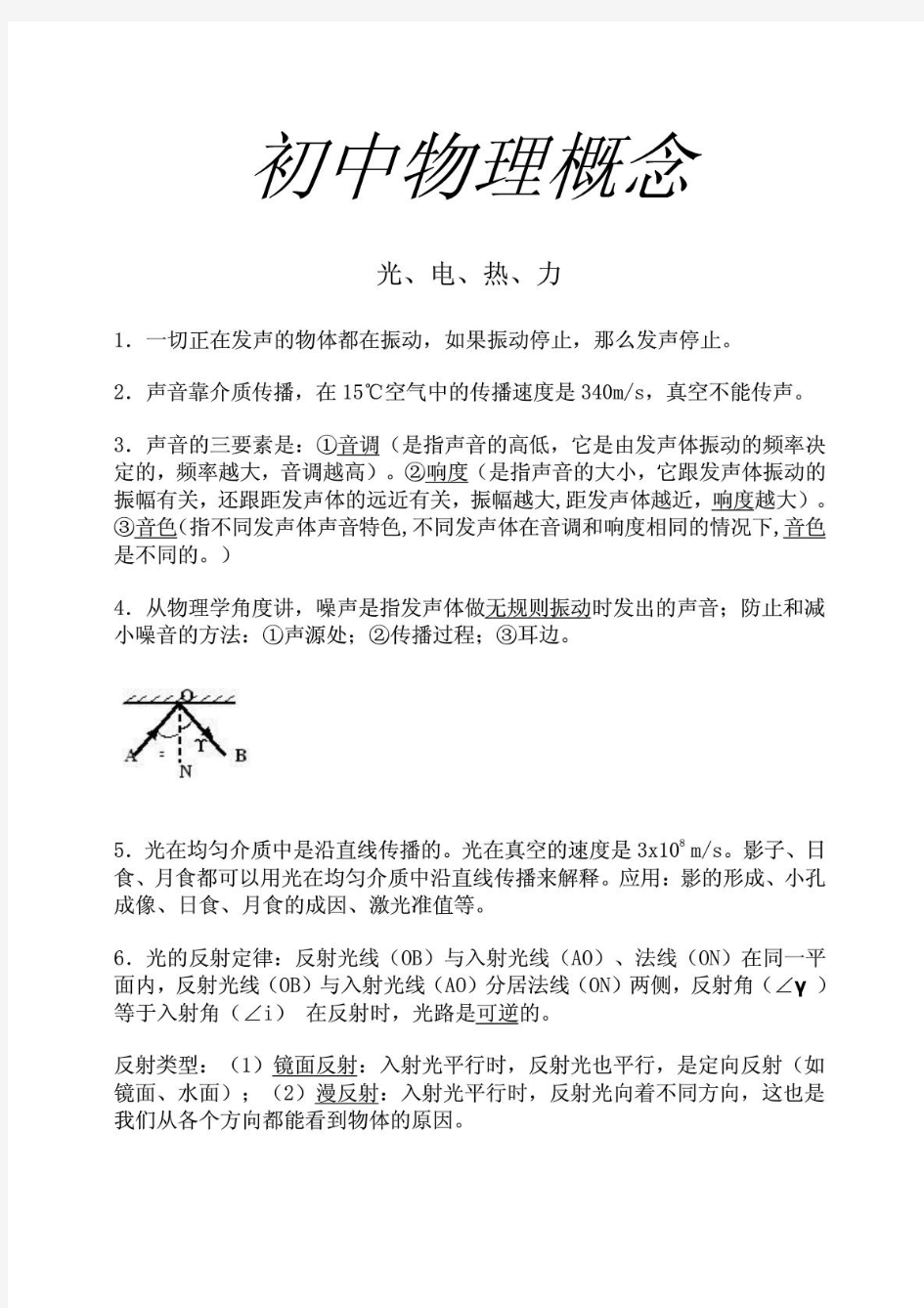 初中物理概念汇总及经典易错题100列