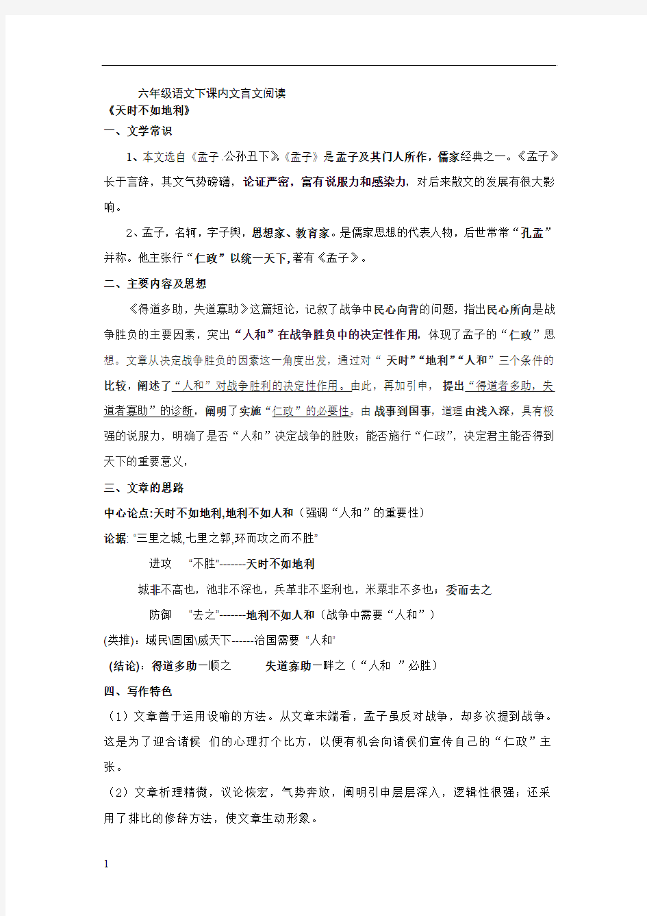 沪教版六年级语文下期末课内文言文阅读考试篇目