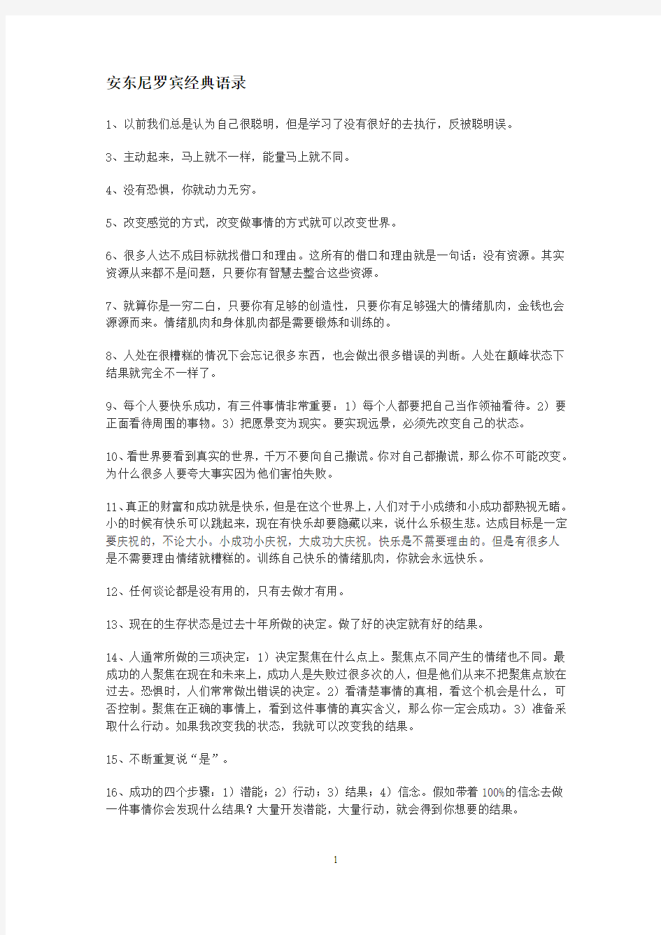 安东尼罗宾经典语录