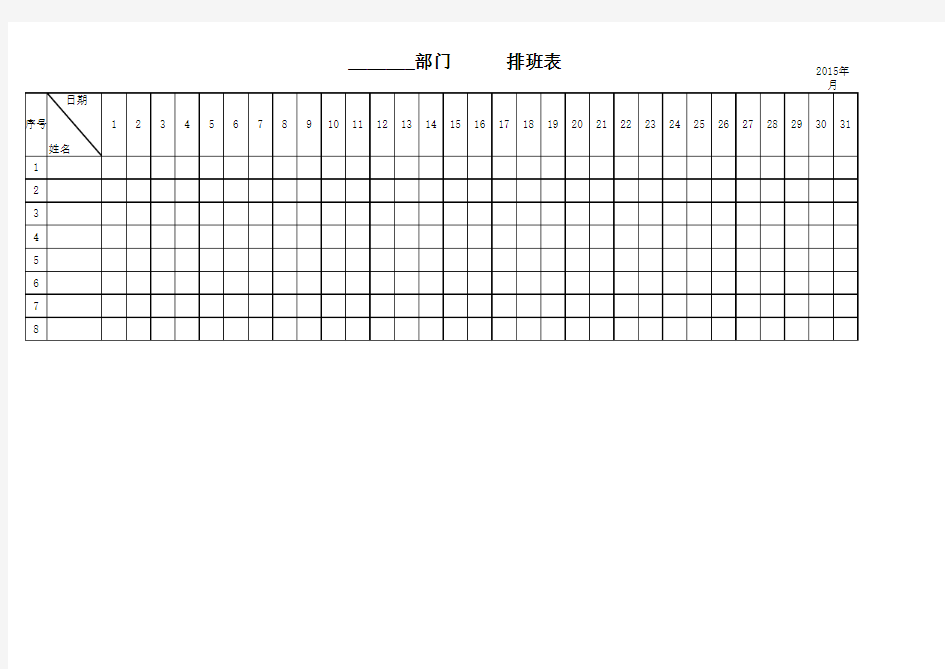 排班表(格式)