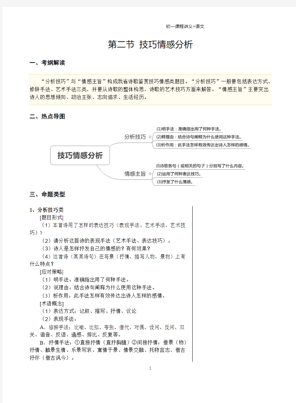 诗歌技巧情感分析