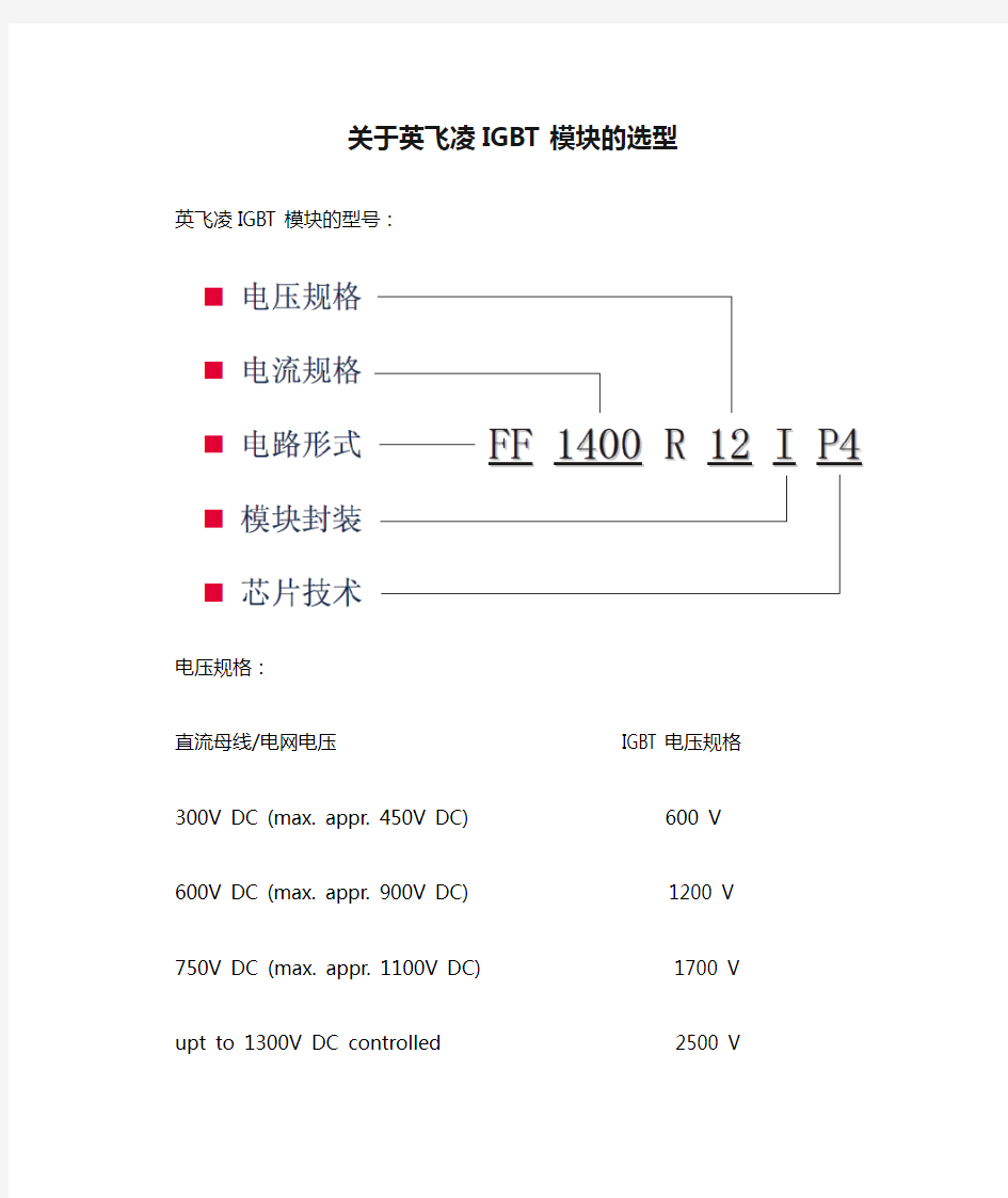 关于英飞凌IGBT模块的选型