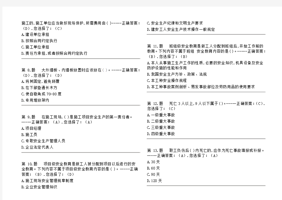 三类及特种作业人员考试模拟题3