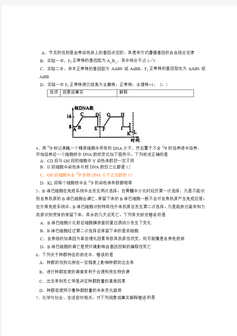 河北省唐山一中等五校2015届高三上学期第二次联考理综试题Word版含答案