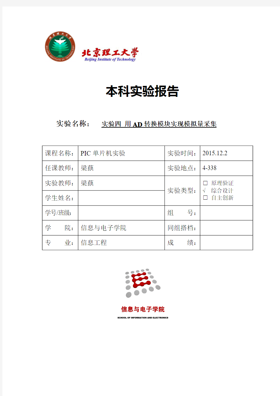 PIC实验四 用AD转换模块实现模拟量采集