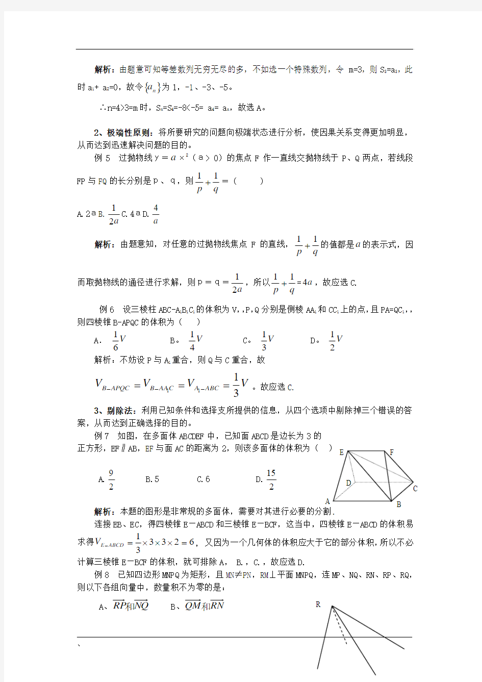 巧解高考数学选择题十法