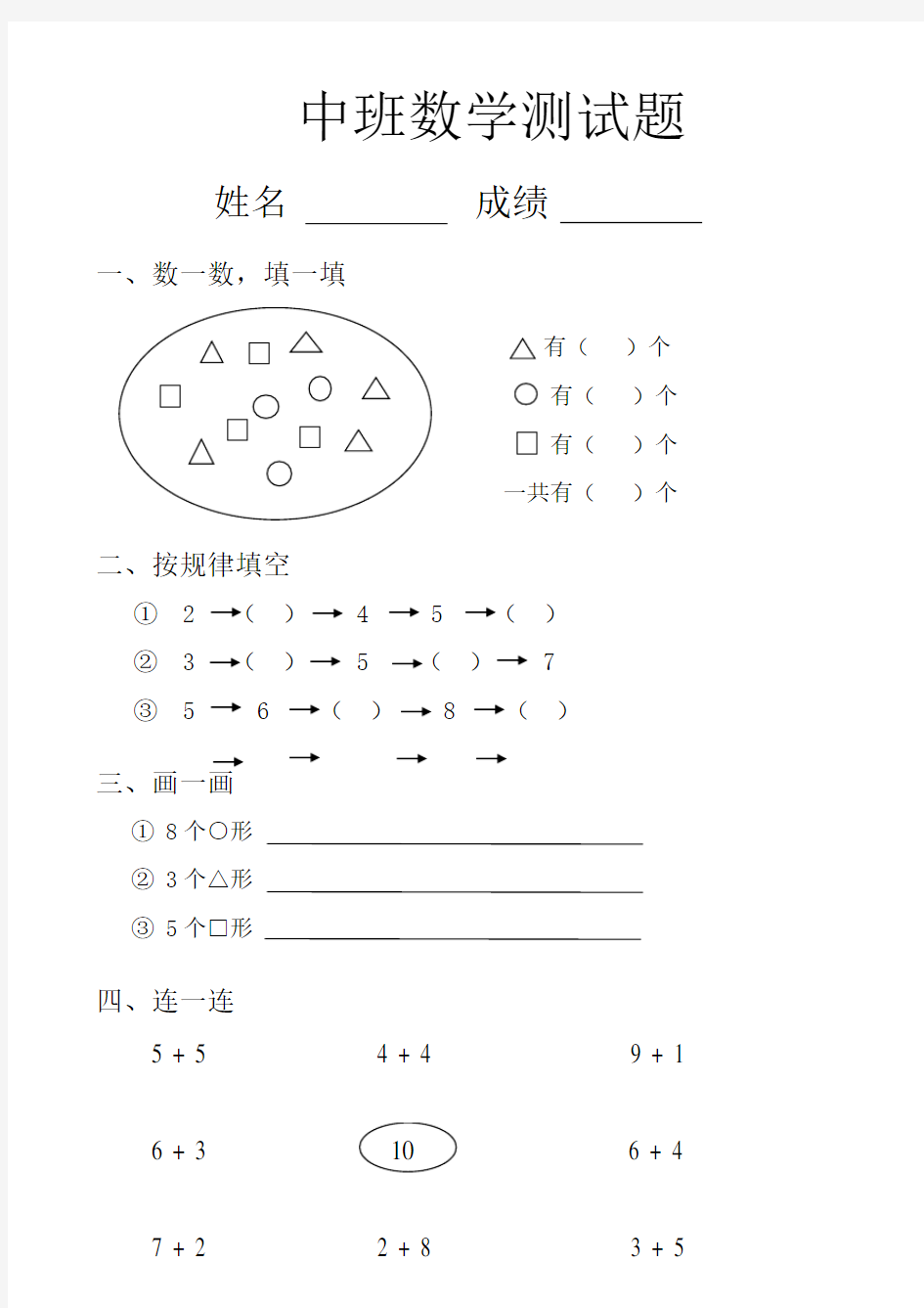 幼儿园中班数学试题