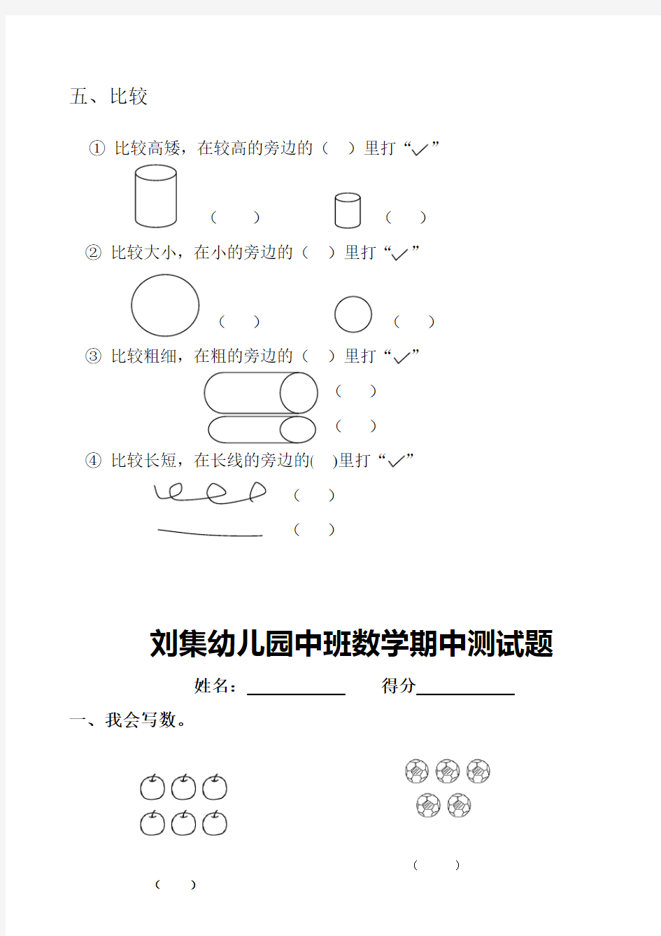 幼儿园中班数学试题