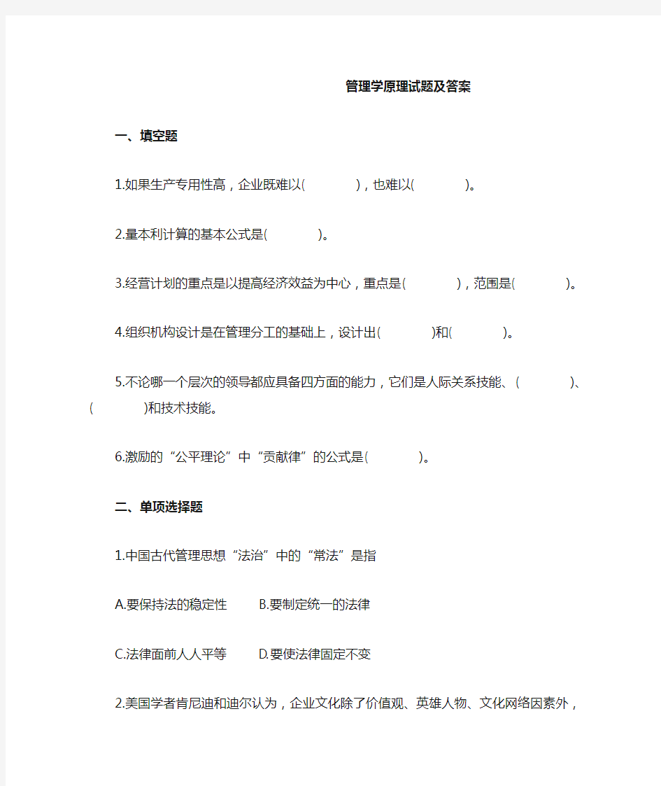 管理学原理试题及答案