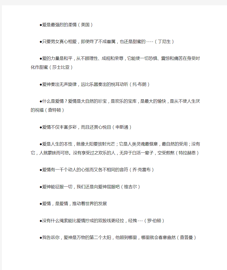 爱情经典名言名句集锦