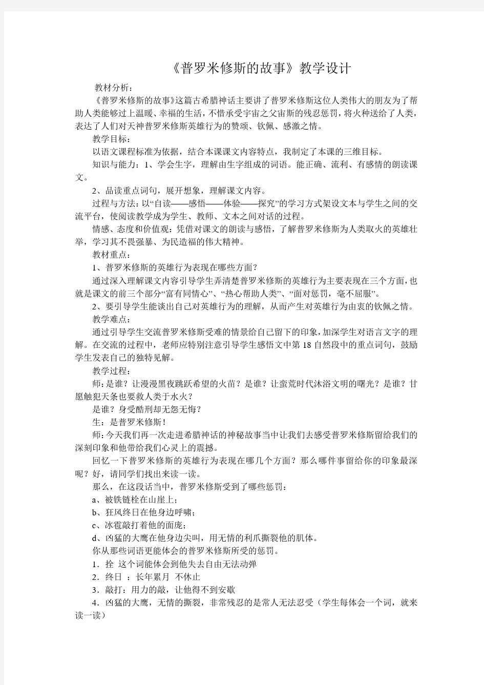 普罗米修斯的故事