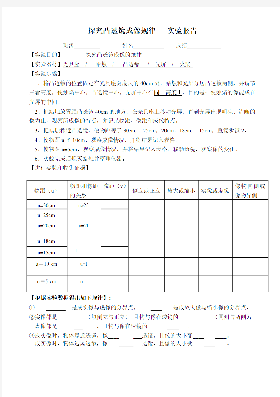 探究凸透镜成像规律   实验报告