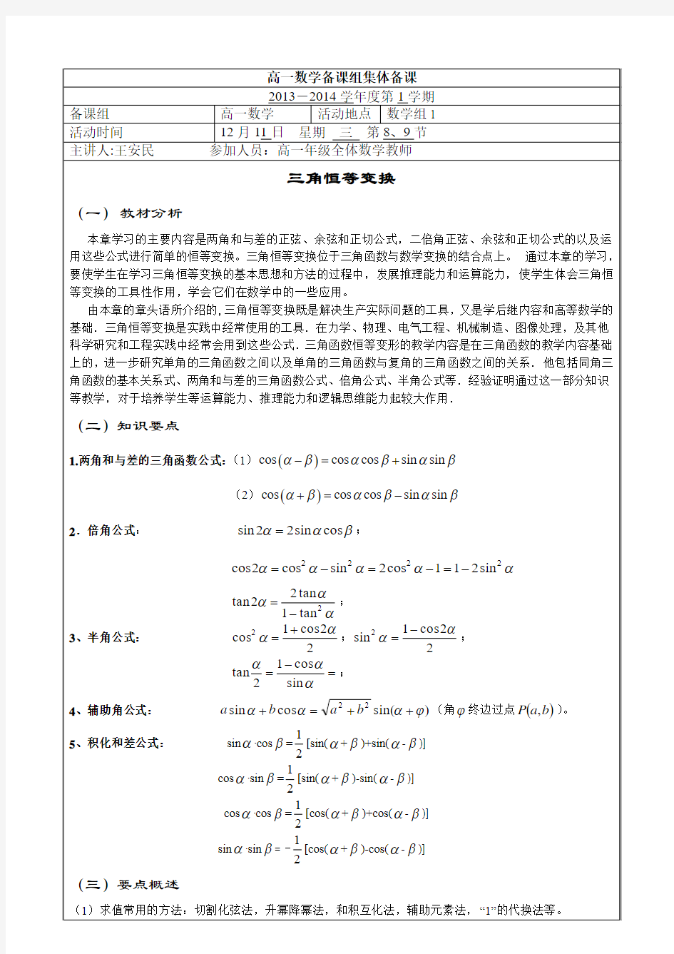 高一数学集体备课