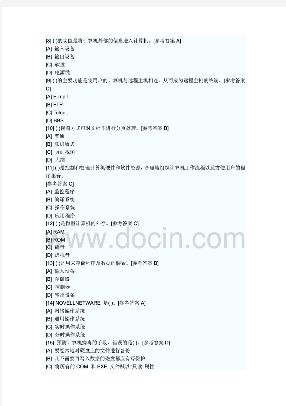 2011年湖南省计算机一级考试模拟试题及参考答案