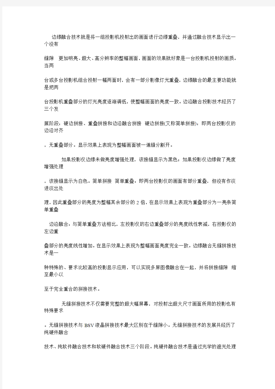 投影机拼接融合