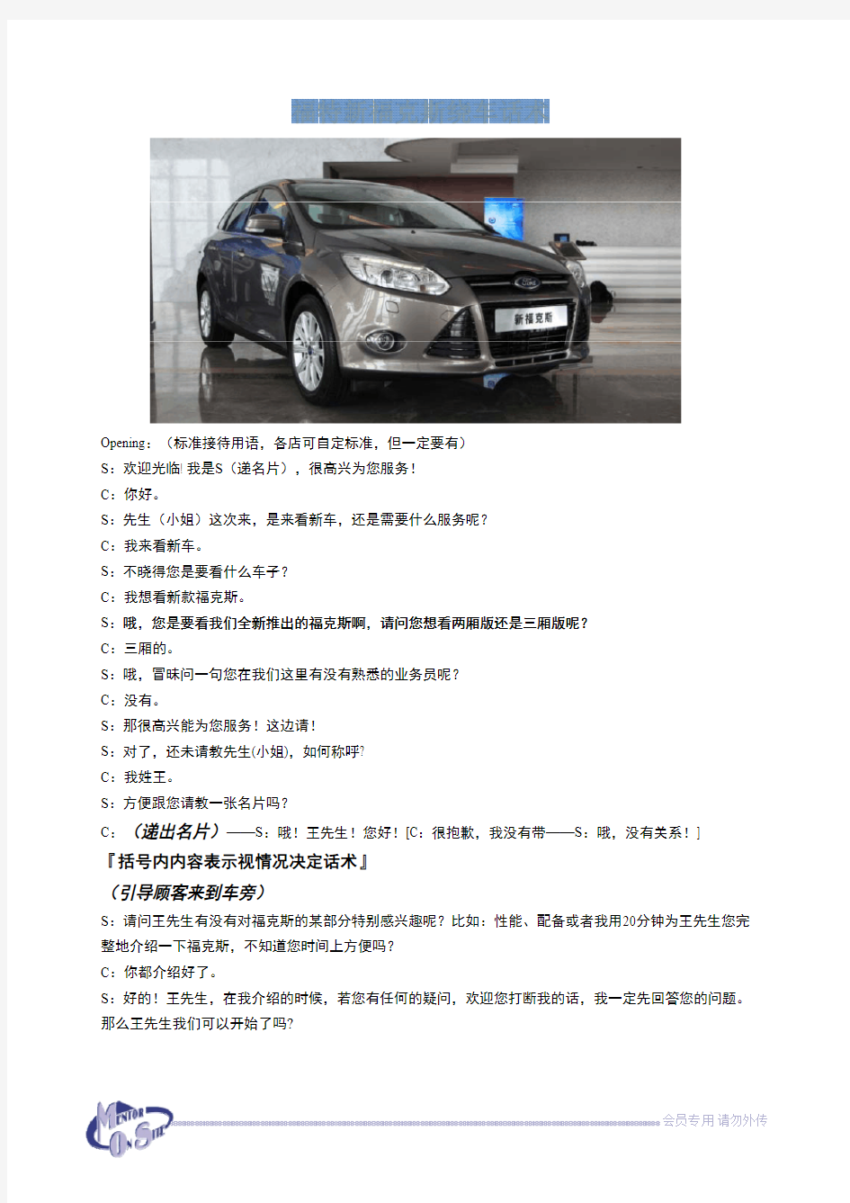 新福克斯六方位绕车