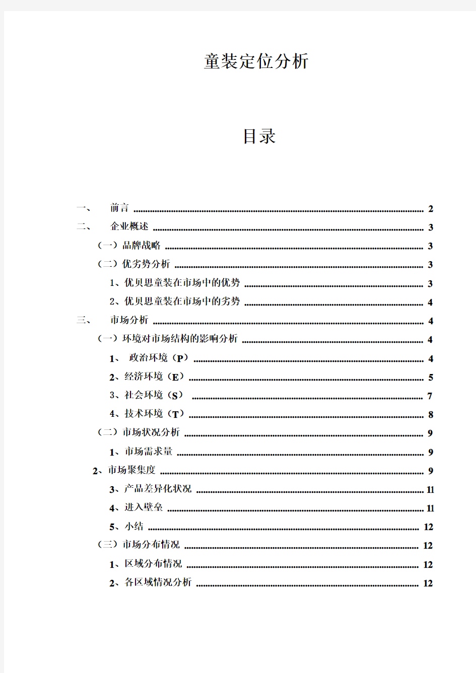 童装市场定位