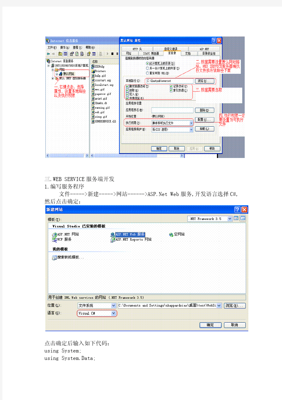 VS2008 C# WebService 开发过程