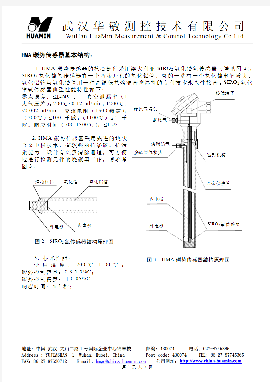 氧探头使用及注意事项