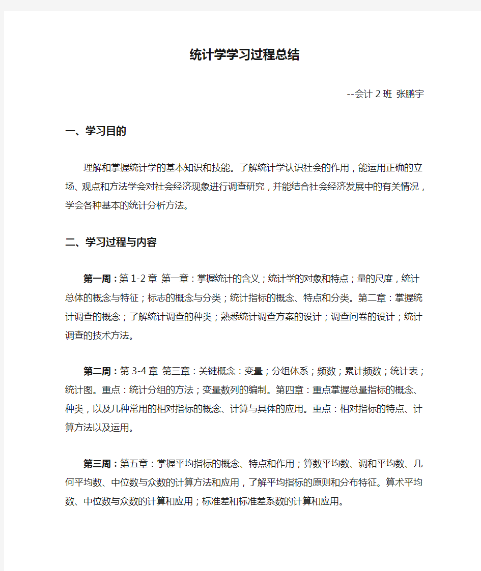 统计学学习过程总结