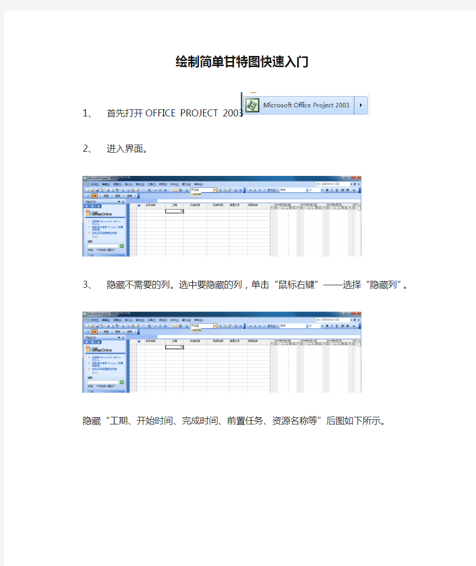 绘制简单甘特图快速入门