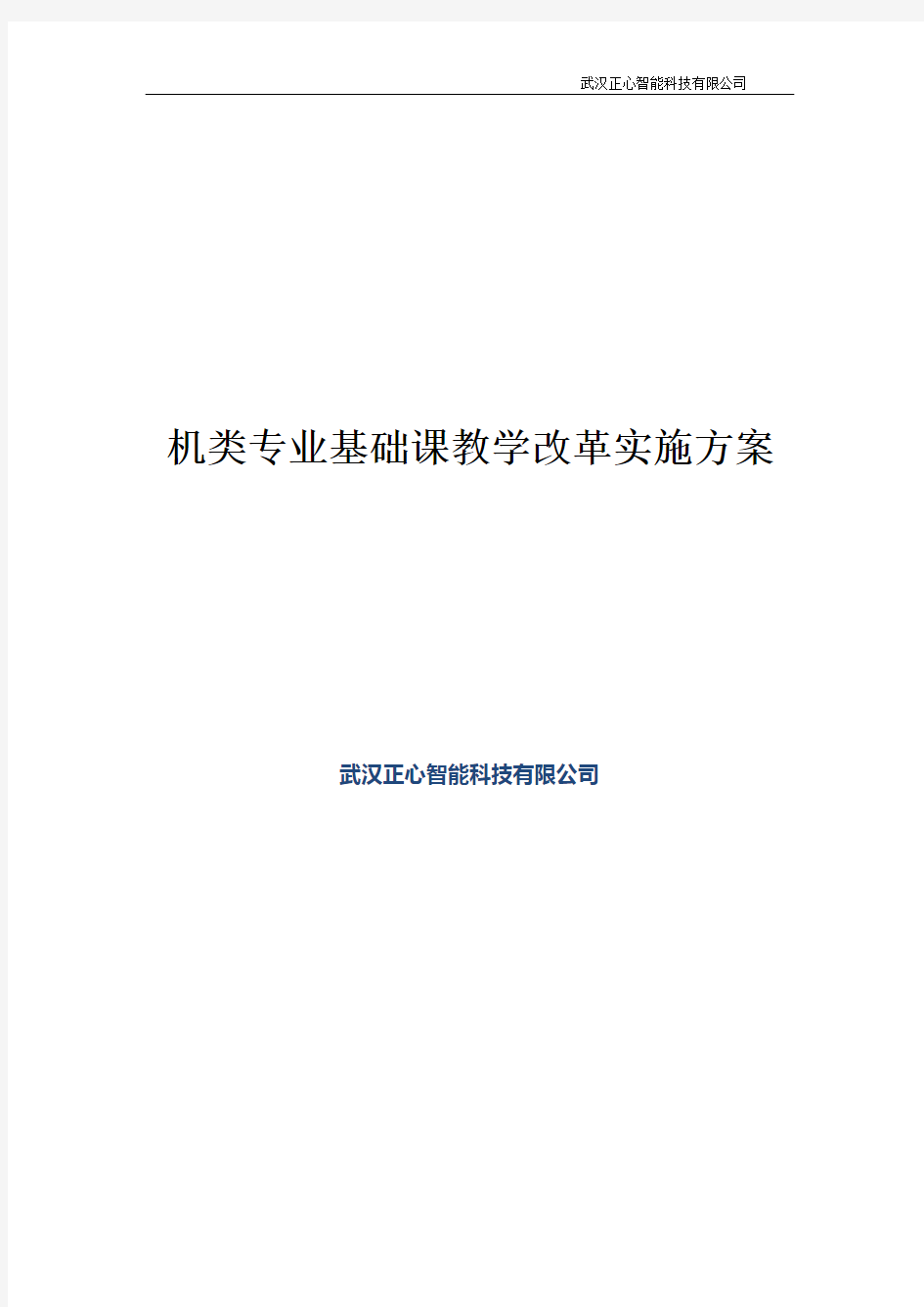 理实一体化教学实施方案