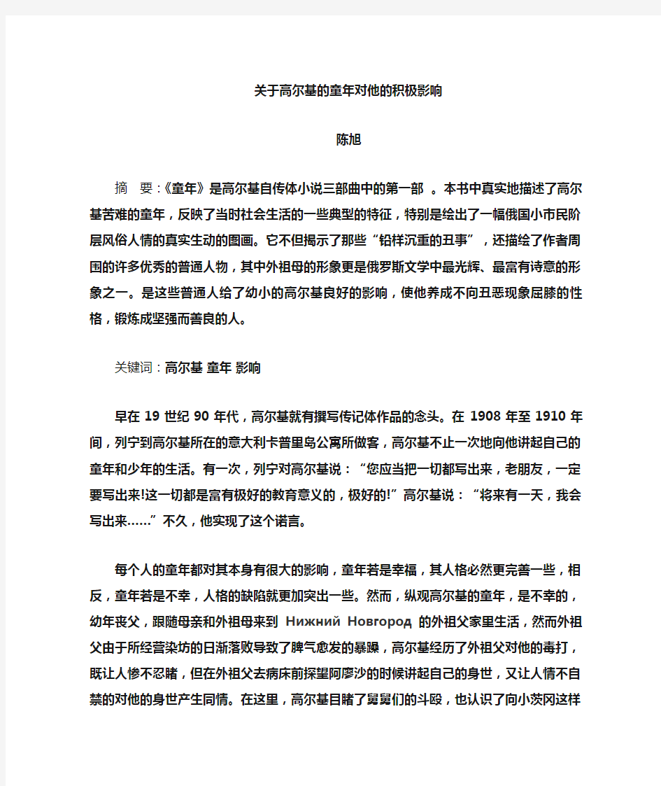 关于高尔基的童年对他的积极影响