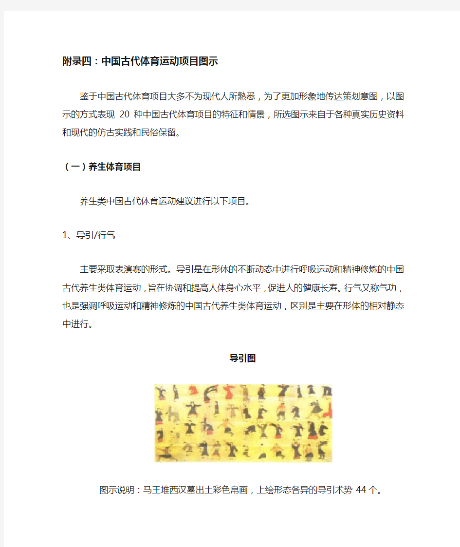 中国古代体育运动项目图示