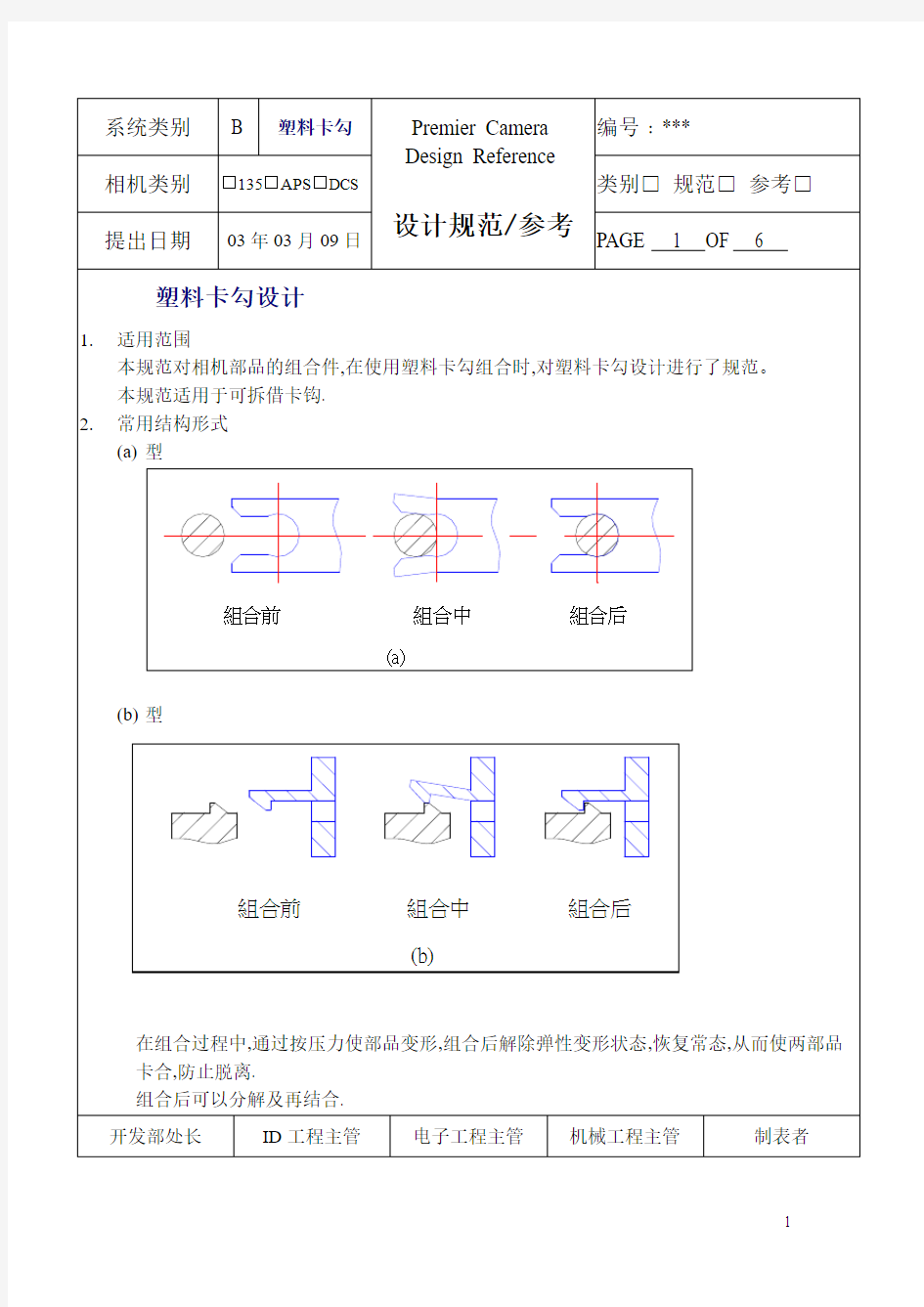 塑胶卡勾设计