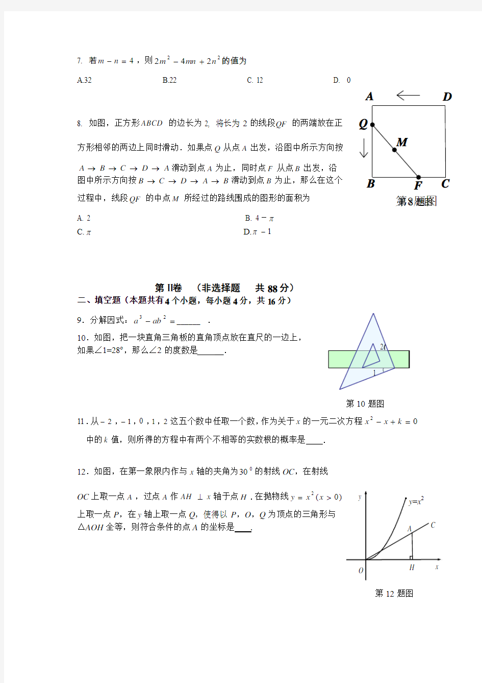 2010年宣武区初三数学一模试题