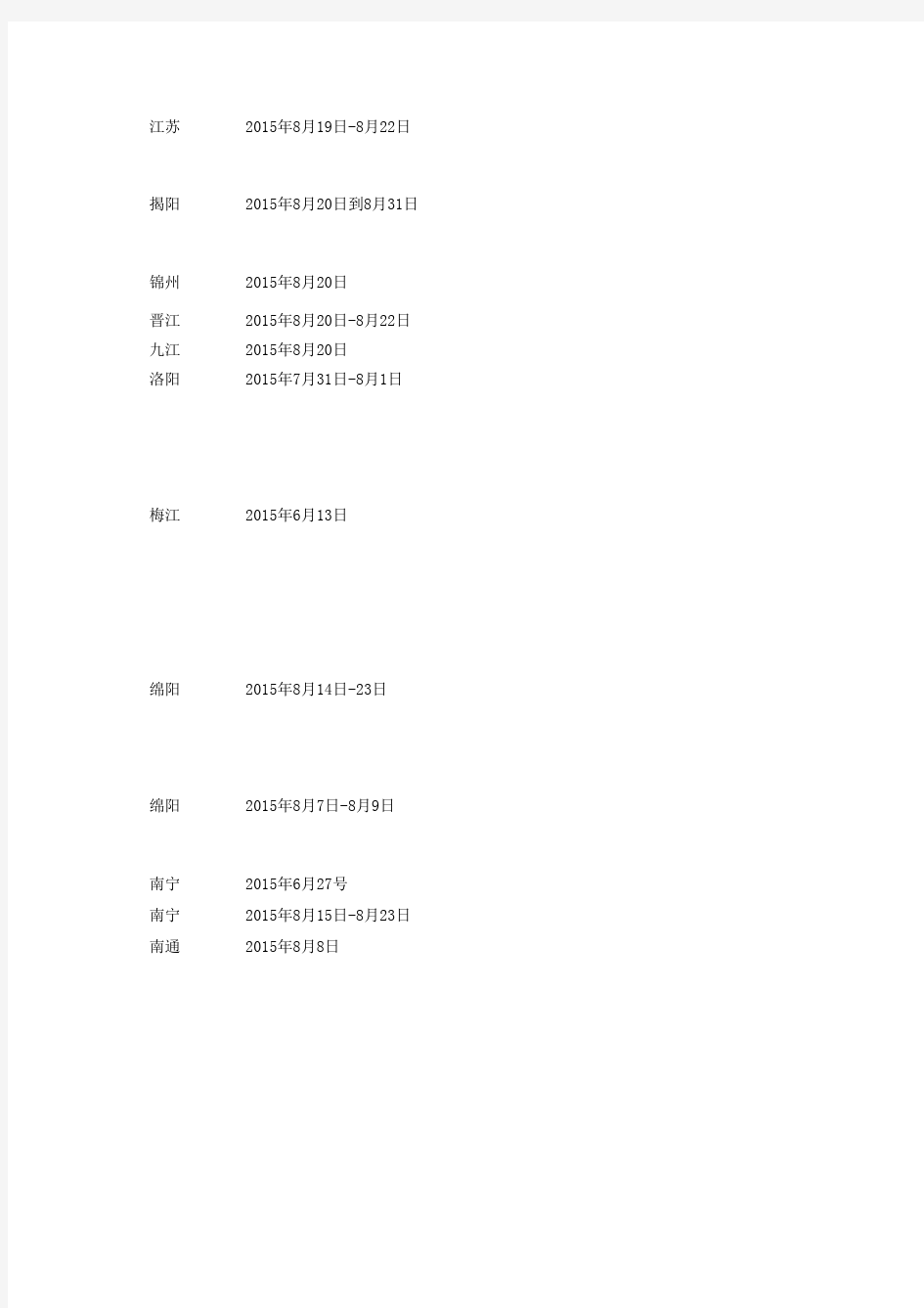 近年来萤火虫主题活动表-8月18日统计版本