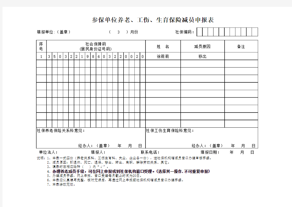 社保减员表