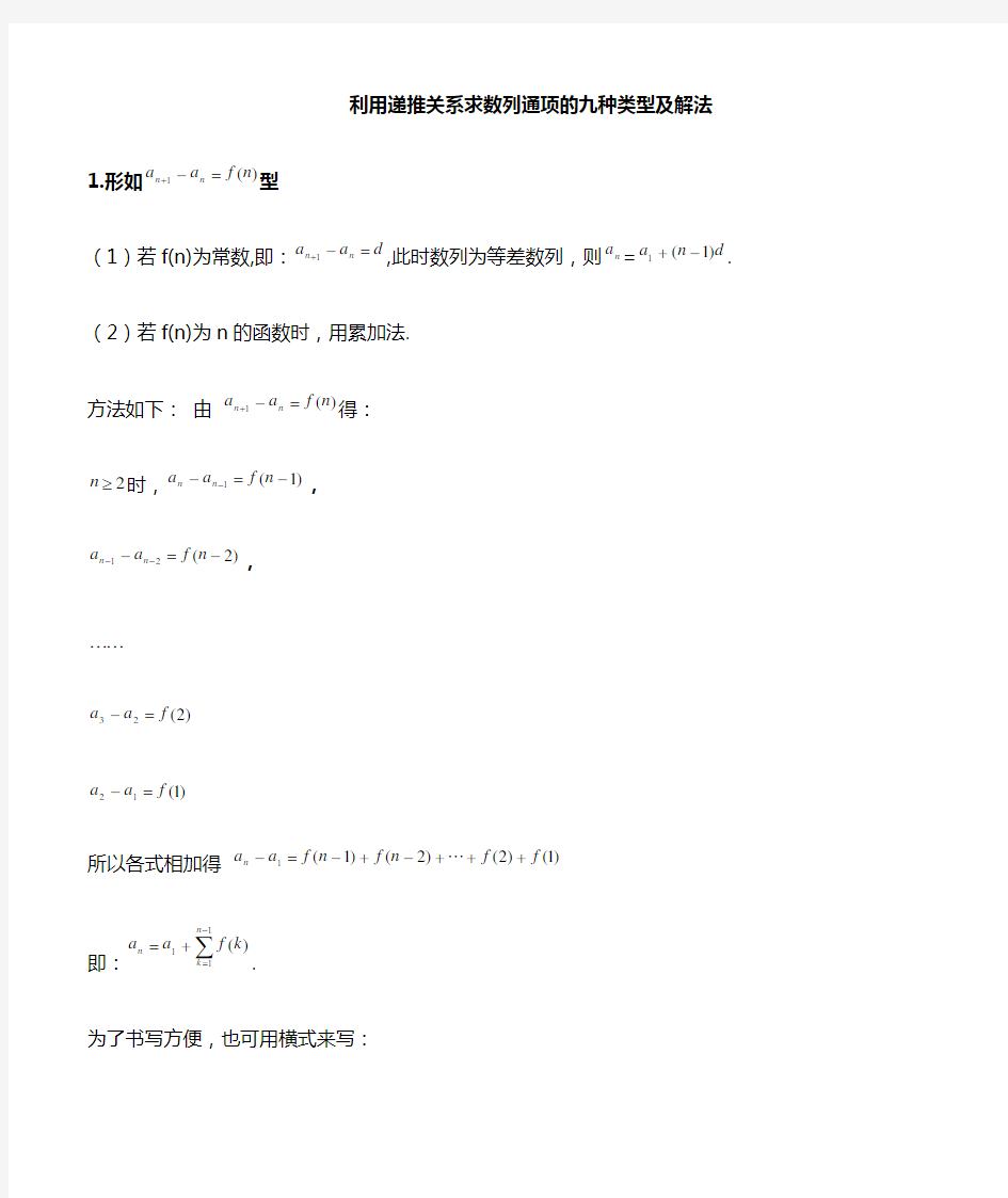 利用递推关系数列求和的技巧与方法