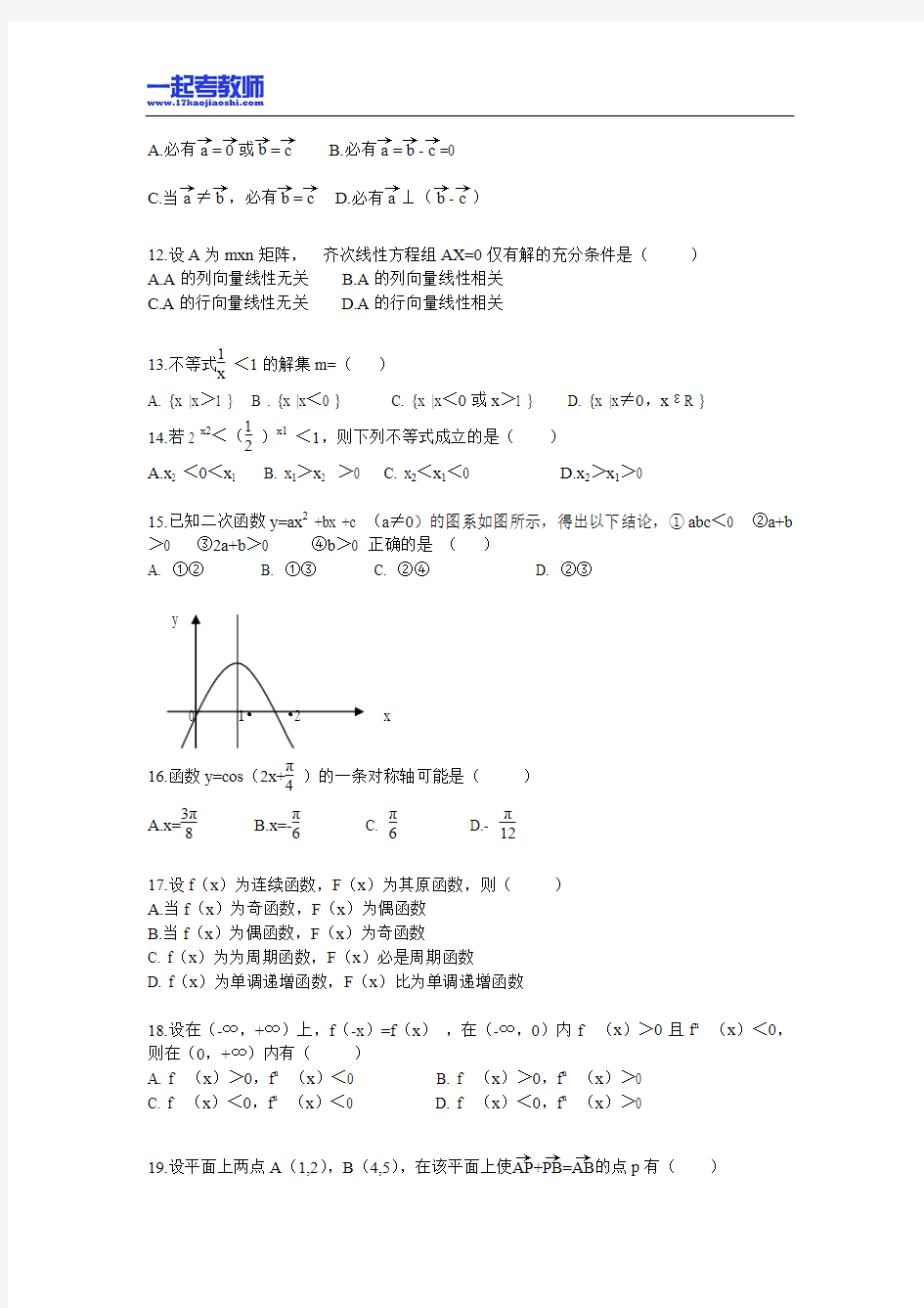2011年 湖南 长沙 芙蓉区 教师招聘考试 小学学段 数学 真题答案解析