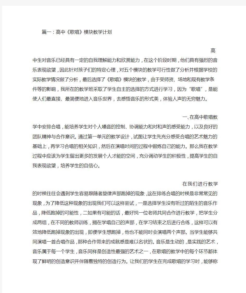 高二音乐歌唱教学计划