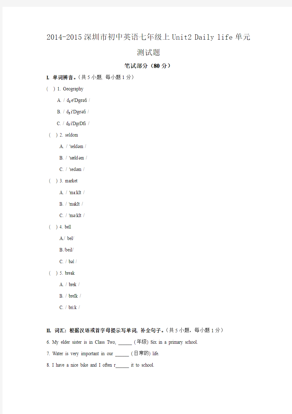 2014-2015学年深圳市初中英语七年级上 Unit 2 Daily life   单元测试题 (含解析)