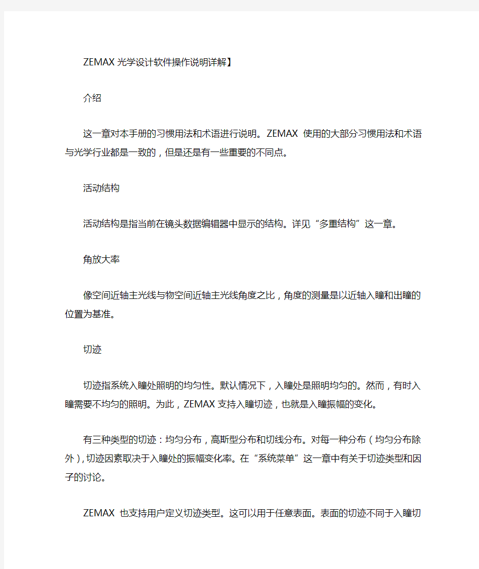 ZEMAX光学设计软件操作说明详解