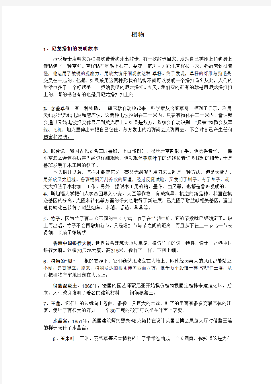 有关大自然的启示课外资料