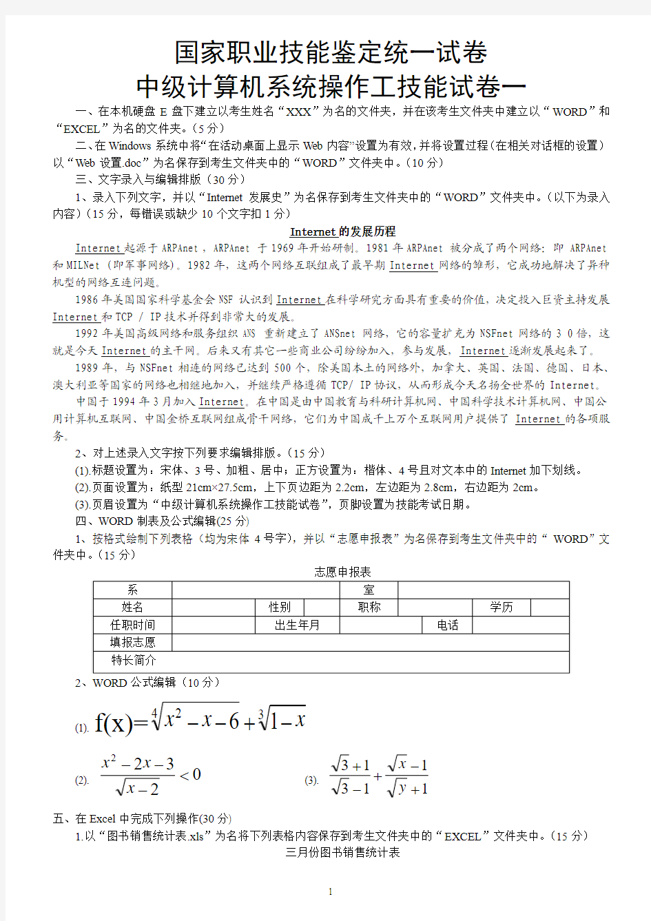 国家职业技能鉴定试卷_中级计算机系统操作工技能试卷包