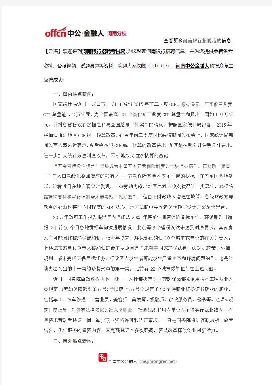 2016年河南银行招聘考试：时事政治热点11.18