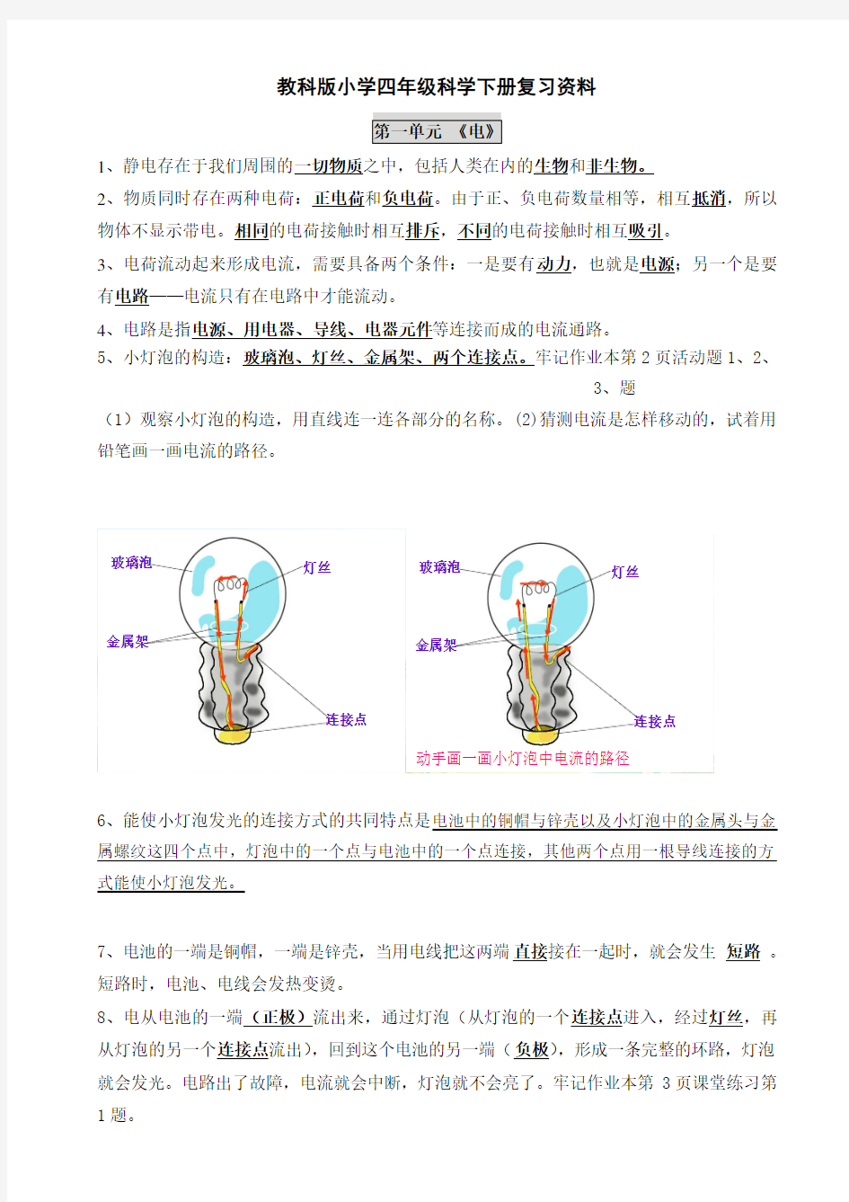 教科版小学四年级科学下册复习资料【精排】