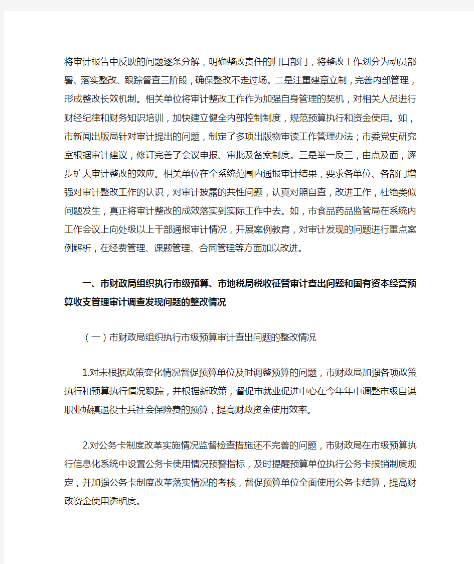 关于审计整改情况的报告-上海市审计局