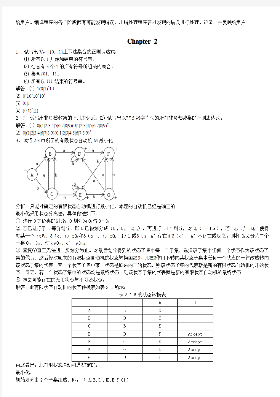 编译原理课后习题答案