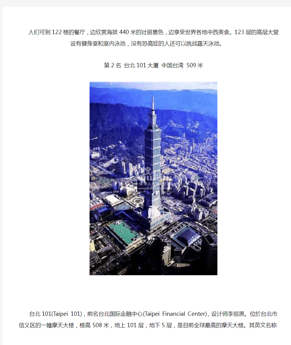 2010-12-10最新【精】全球最新十大高楼排行&未来世界顶尖级建筑设计(附图)(转载)