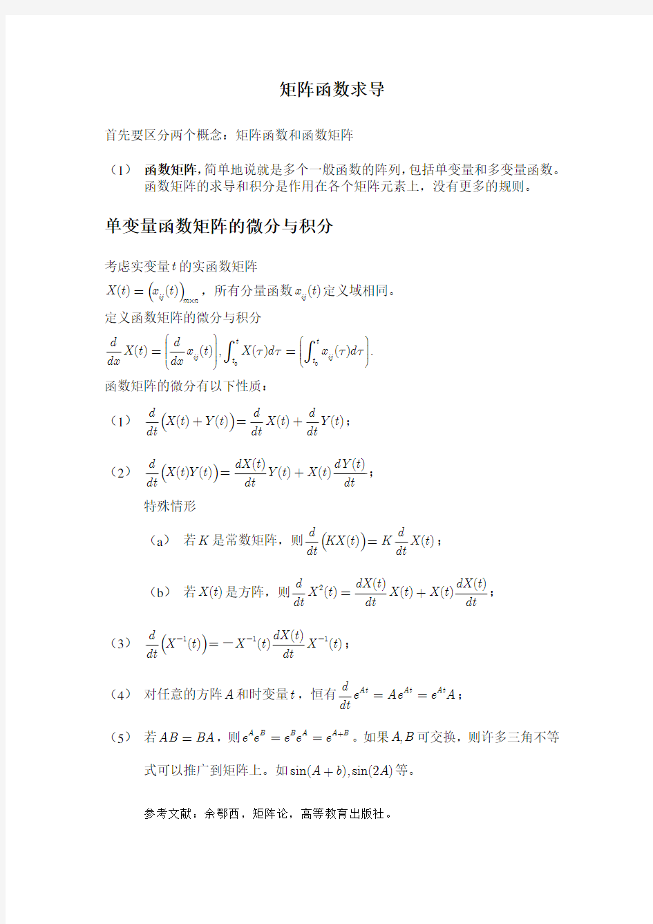 矩阵行列式求导