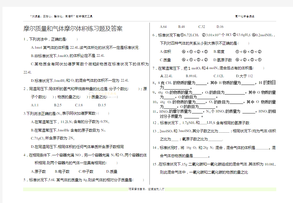 摩尔质量和气体摩尔体积练习题及答案