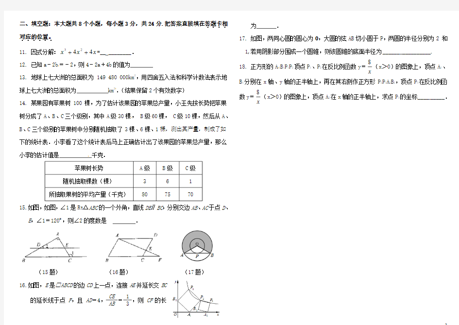 2015届中考数学模拟试卷(三)