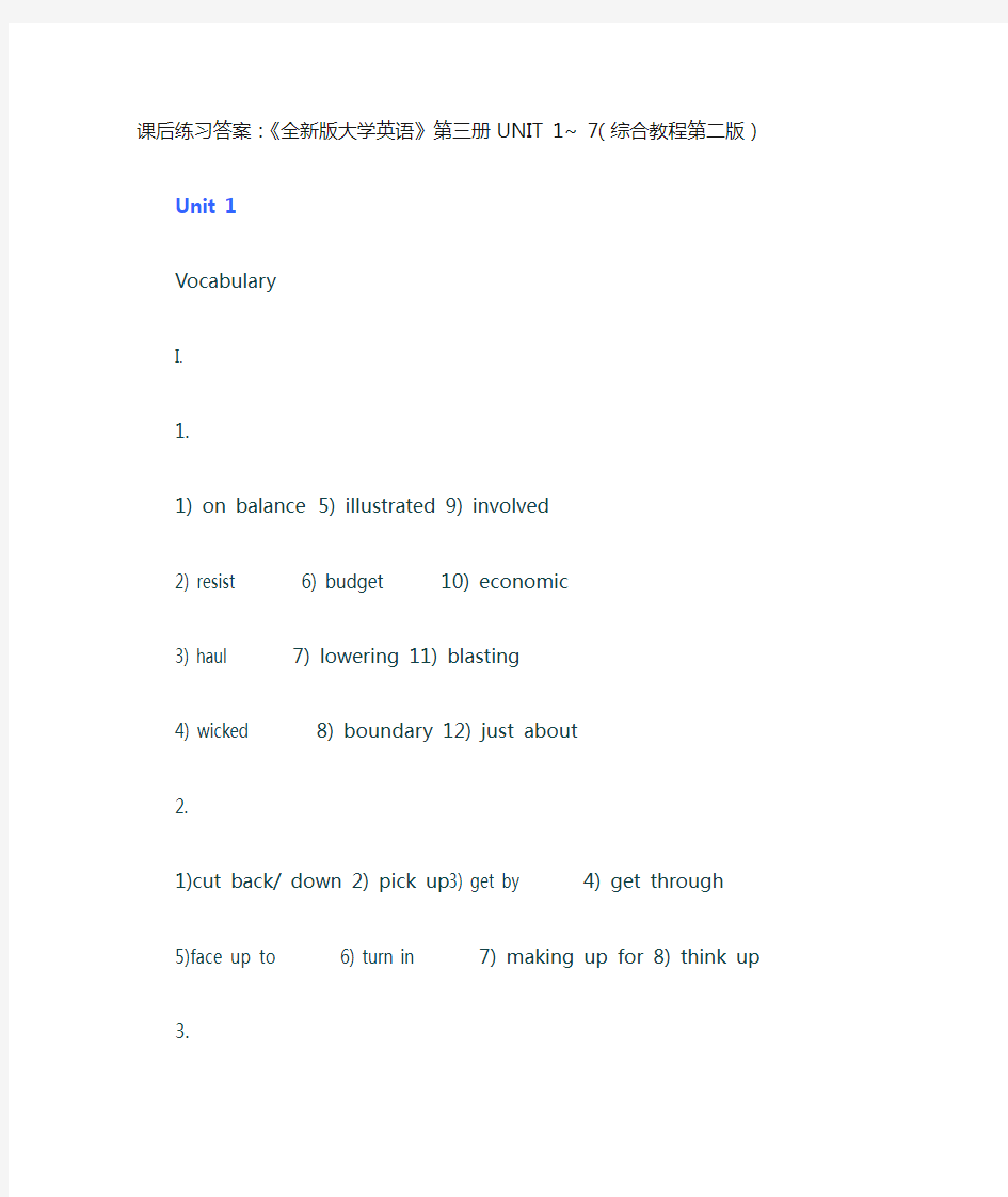 《全新版大学英语》第三册(综合教程第二版)课后练习答案